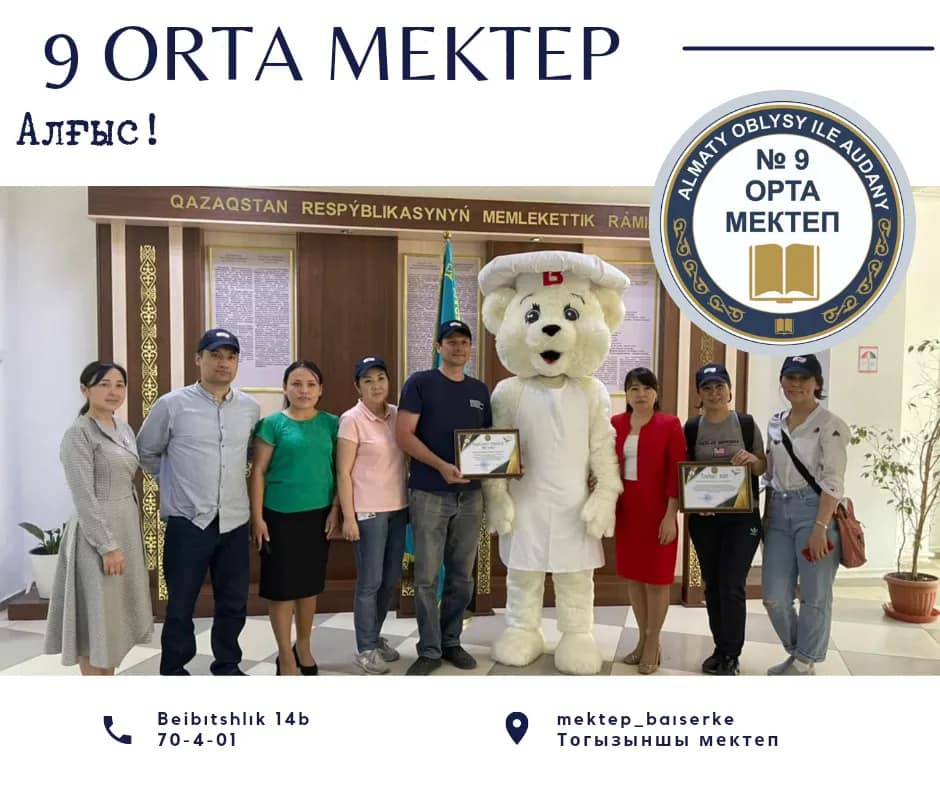 Мектебіміздің көгалдандыру жұмыстарына ТОО "Bimbo QSR Kazakhstan командасы спонсорлық етті.