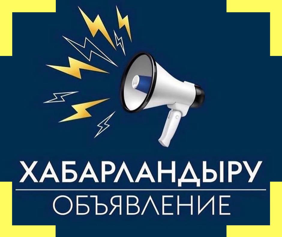 ОБЪЯВЛЕНИЕ "О проведений конкурса на постоянное или временное назначение вакантных должностных мест педагогов"